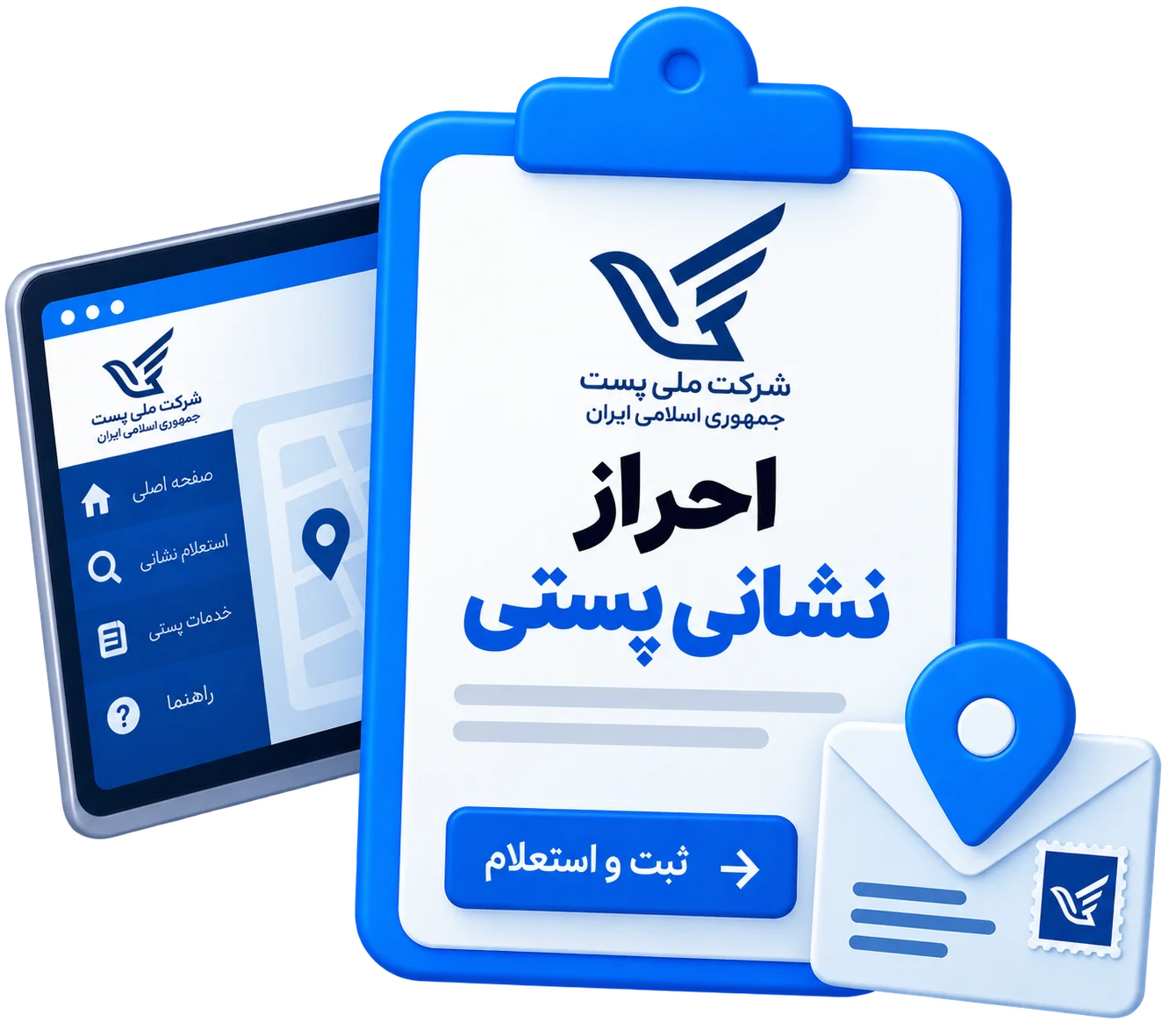 احراز نشانی پستی