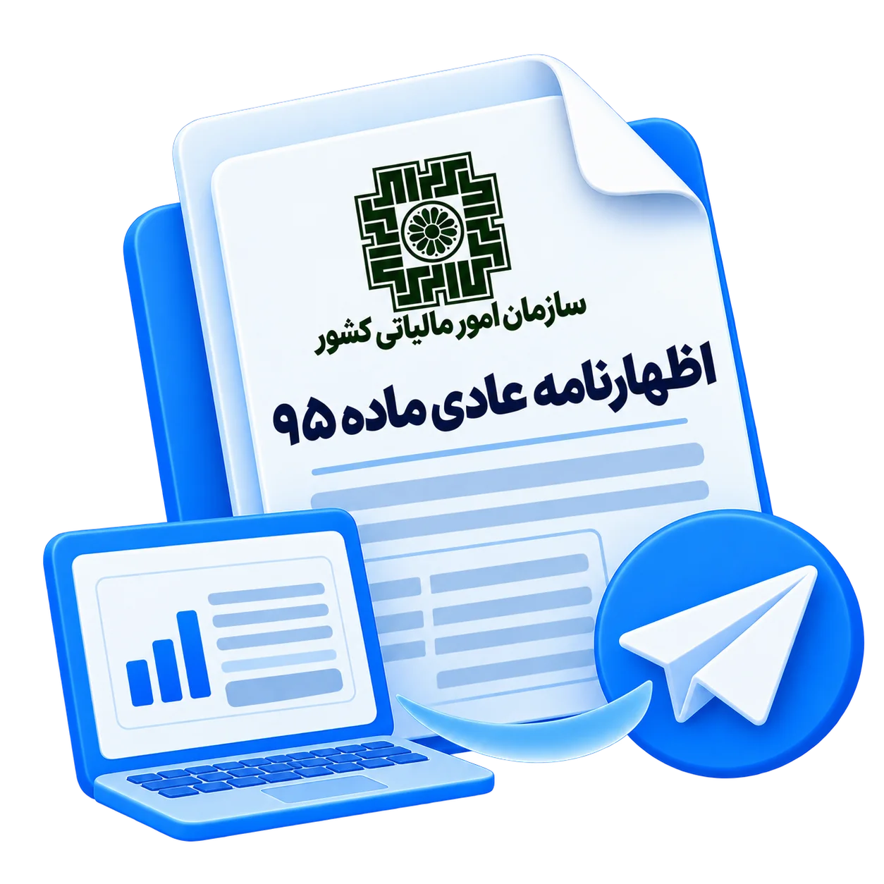 ارسال اظهارنامه عادی ماده 95