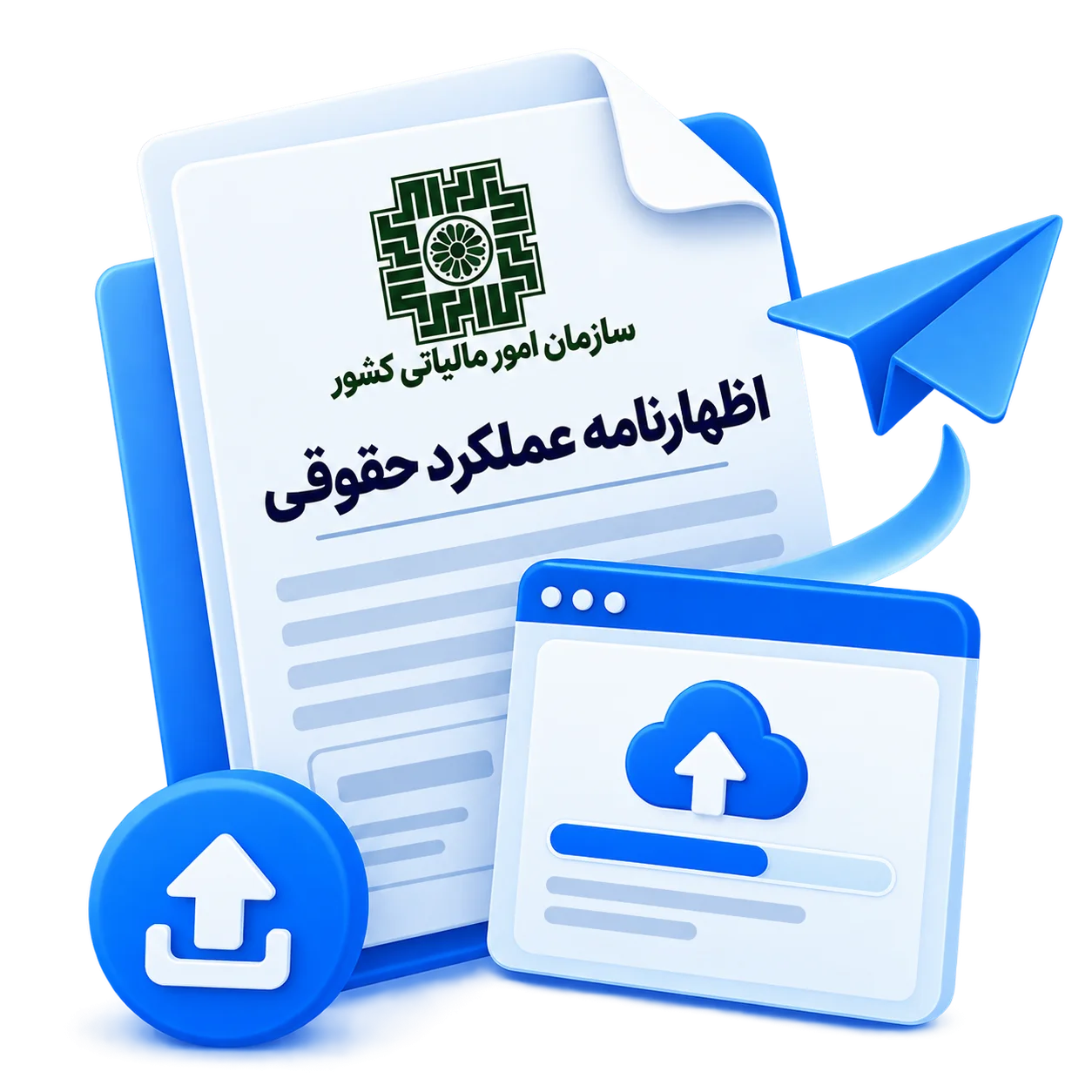 ارسال اظهارنامه عملکرد حقوقی