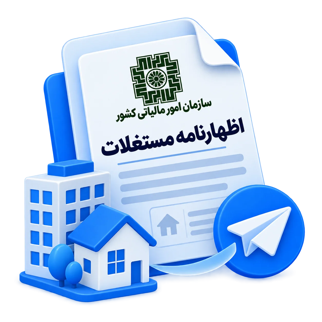 ارسال اظهارنامه مستغلات