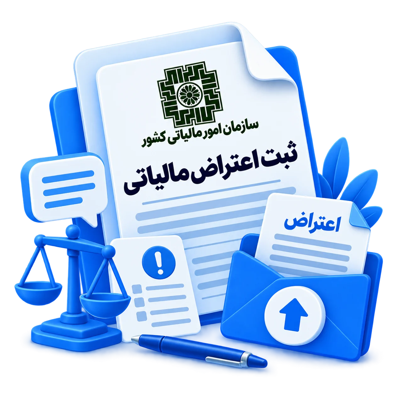 ثبت اعتراض مالیاتی