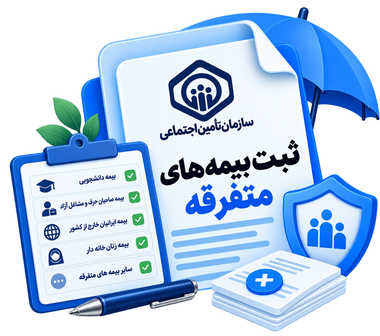 ثبت بیمه های متفرقه
