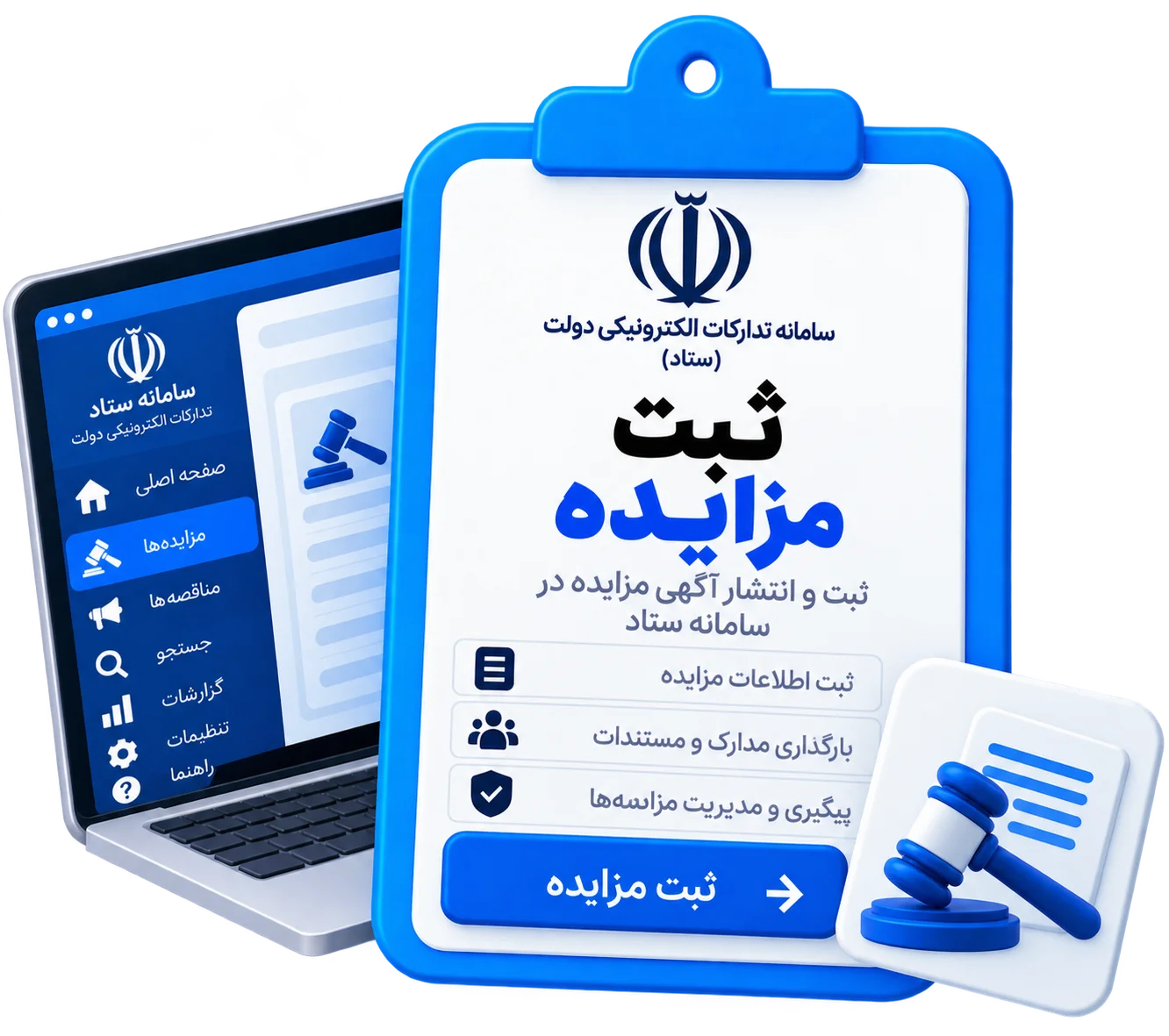 ثبت مزایده