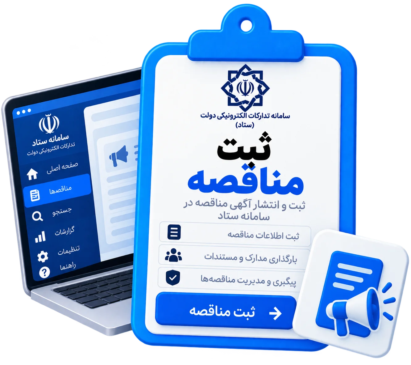 ثبت مناقصه