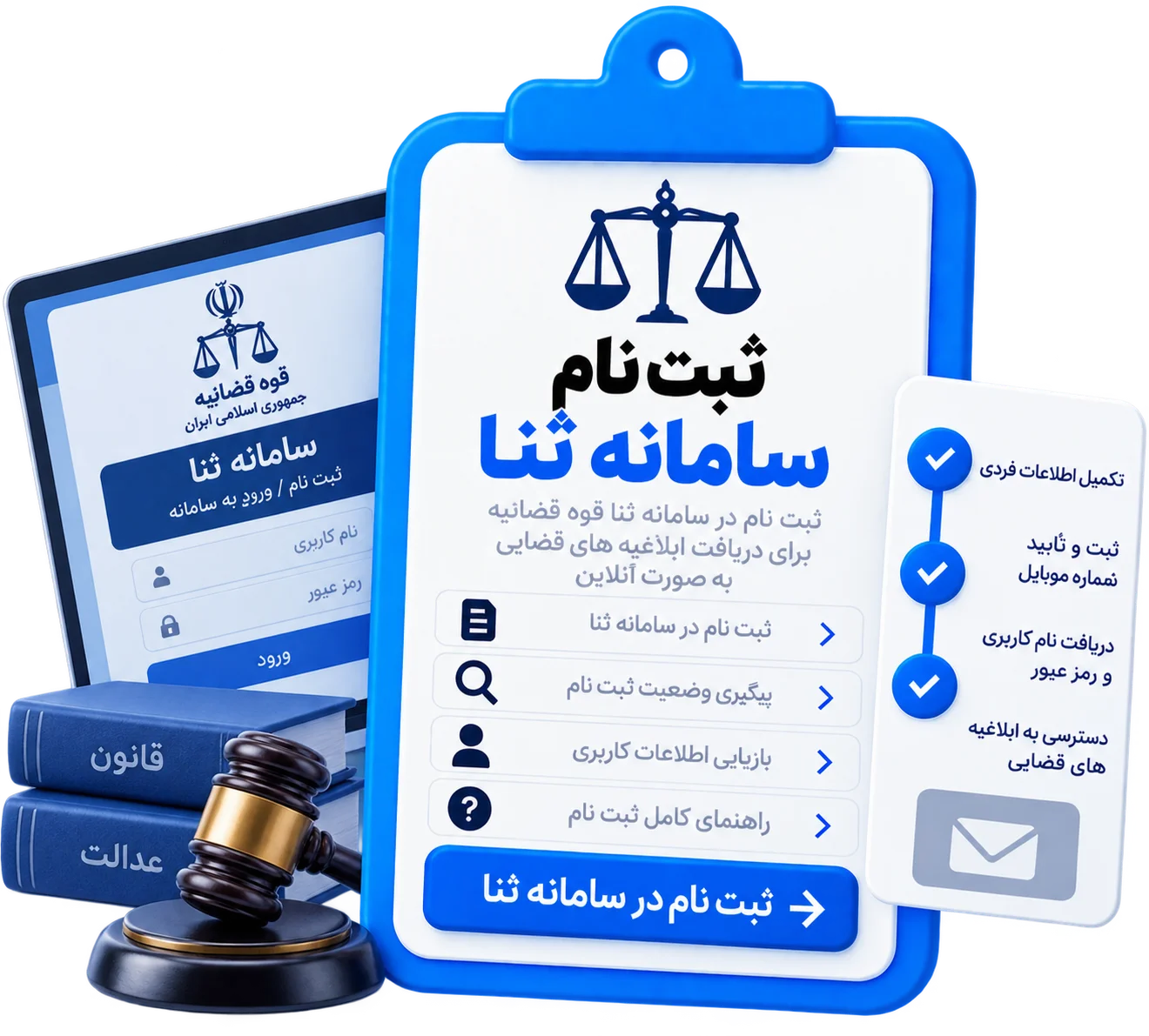 ثبت نام سامانه ثنا