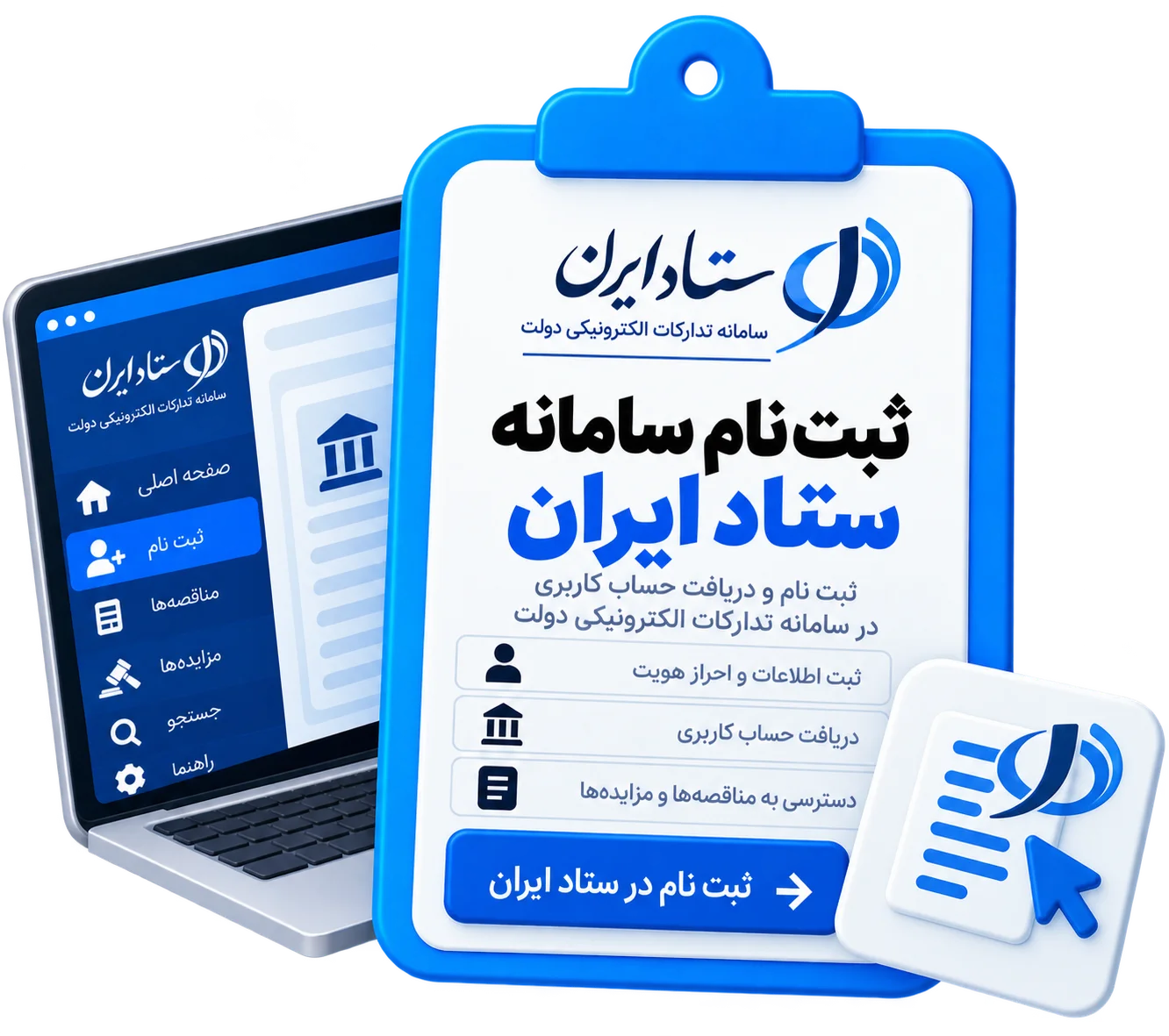 ثبت نام سامانه ستاد ایران