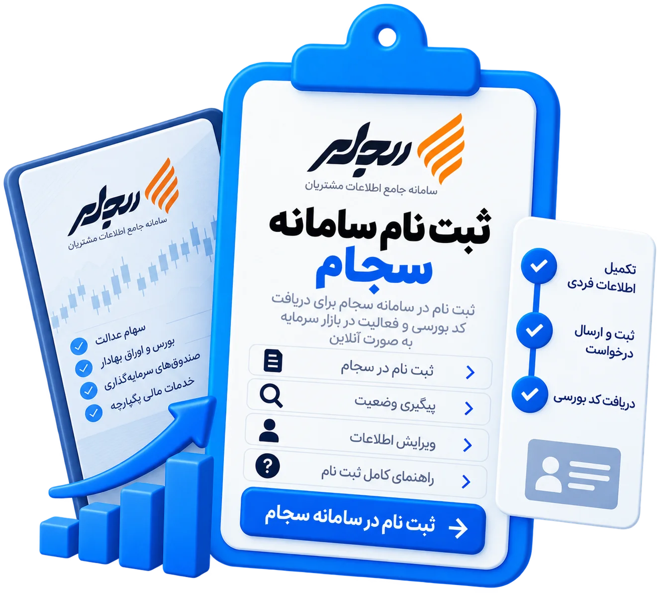 ثبت نام سامانه سجام