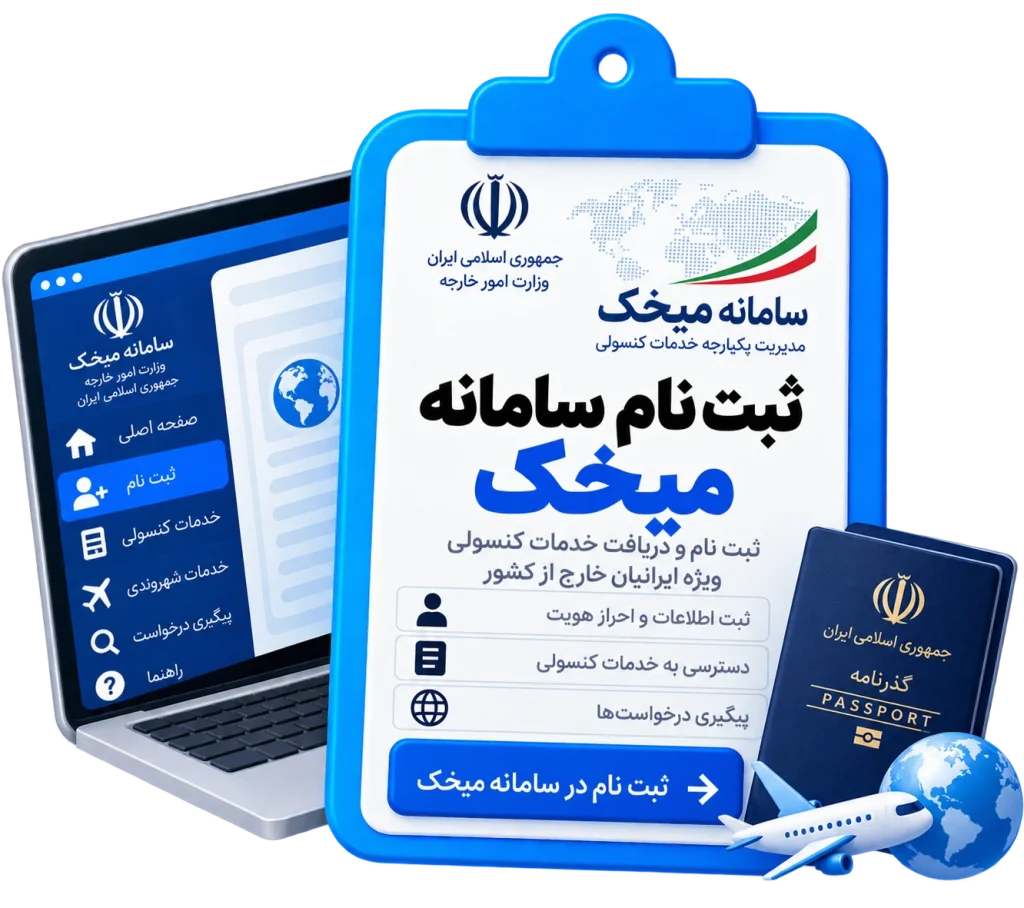 ثبت نام سامانه میخک