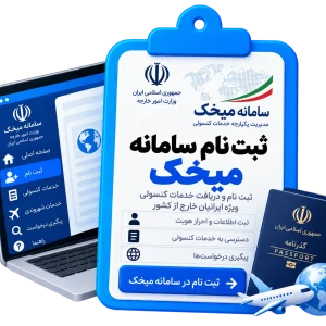 ثبت نام سامانه میخک