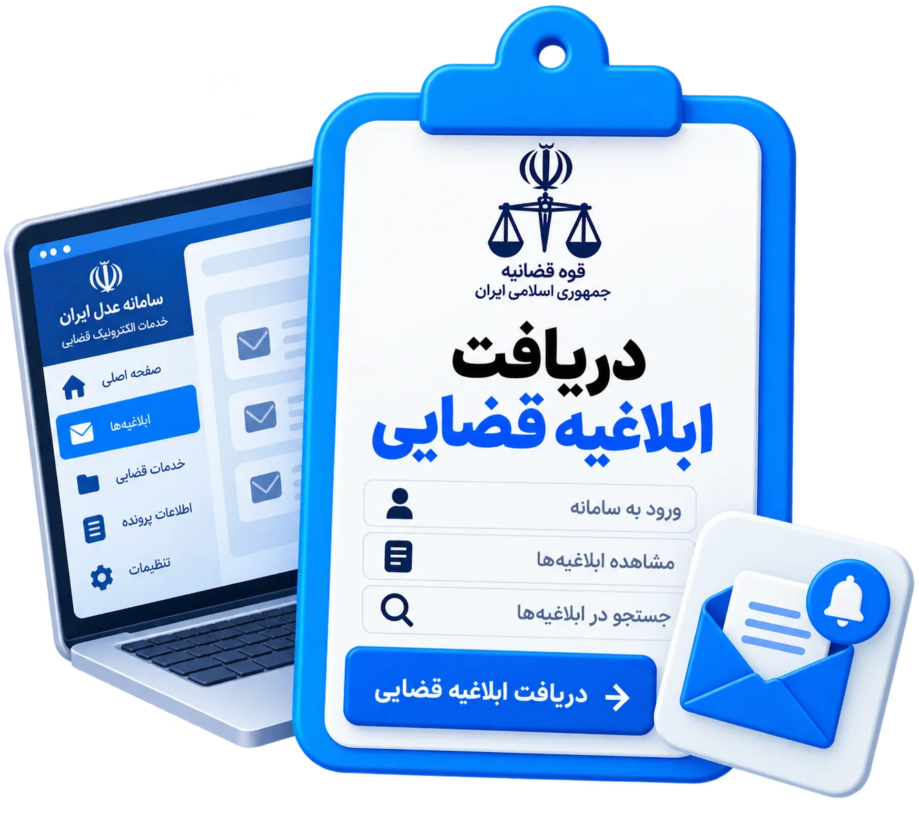 دریافت ابلاغیه قضایی