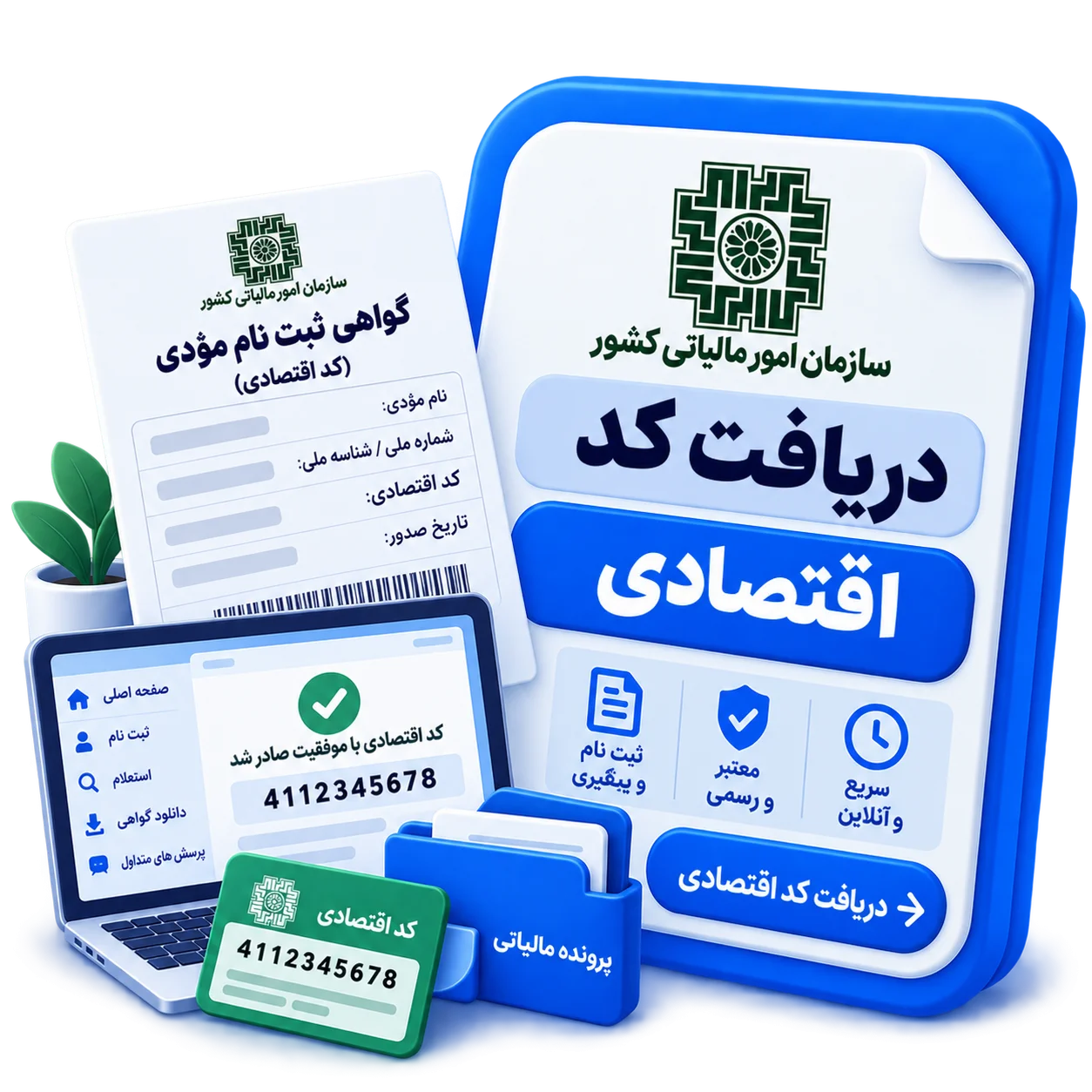 دریافت کد اقتصادی