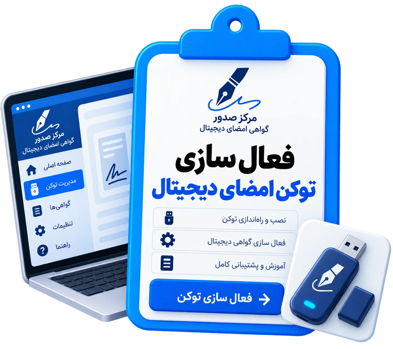 فعال سازی توکن امضای دیجیتال