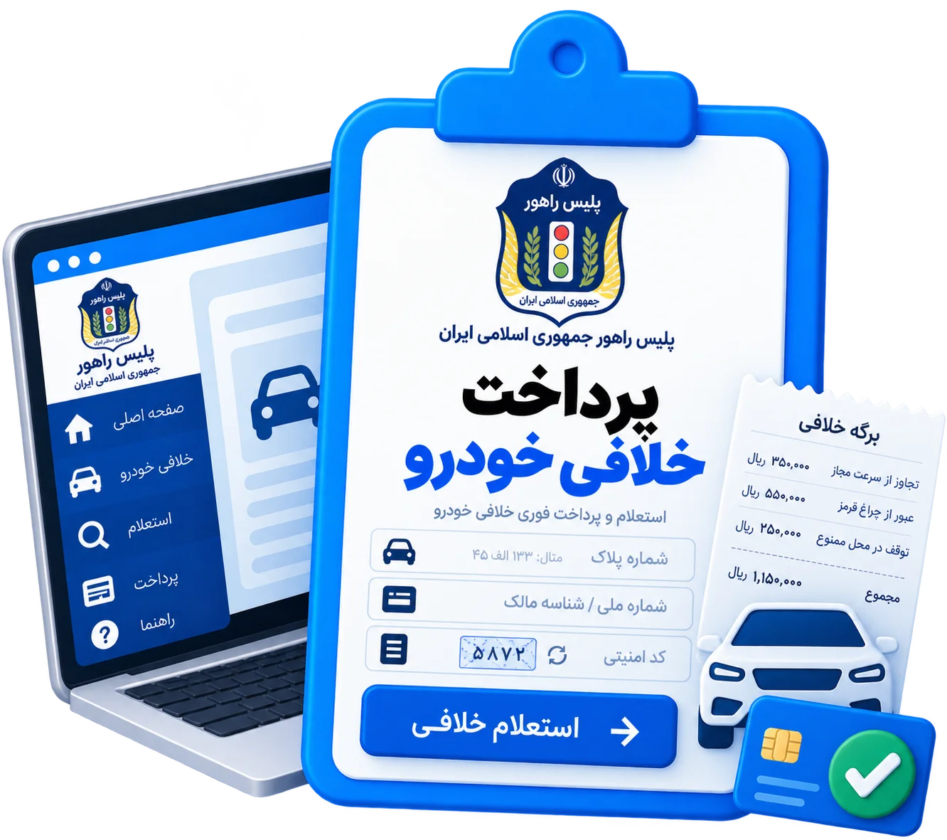 پرداخت خلافی خودرو