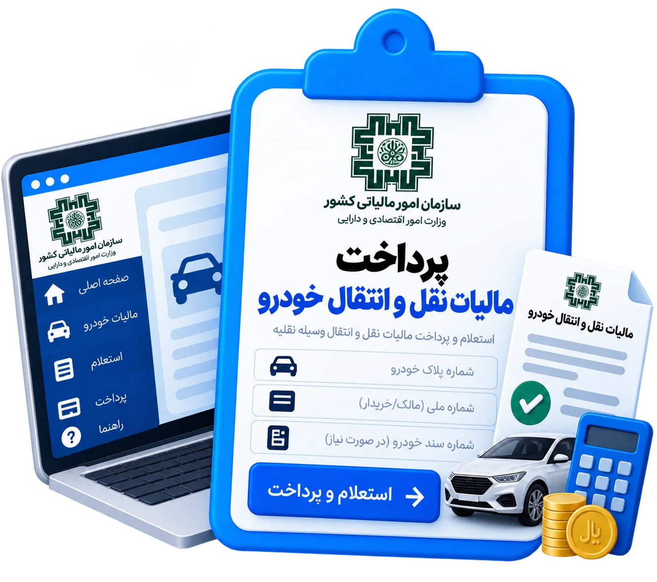 پرداخت مالیات نقل و انتقال خودرو