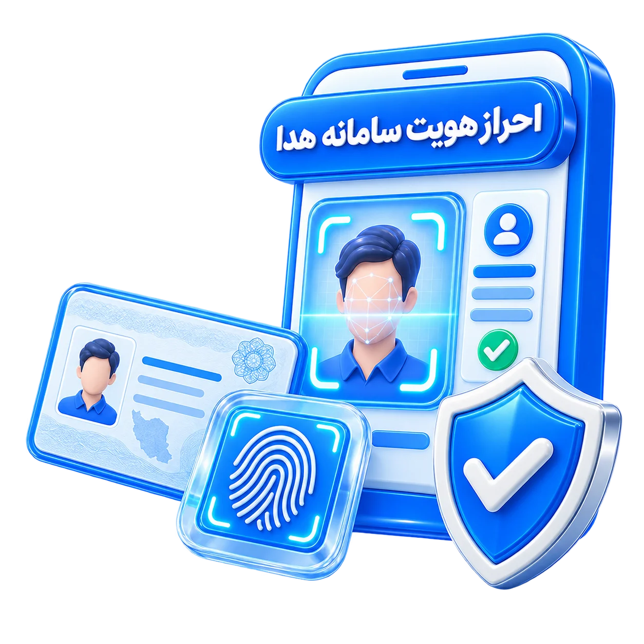 احراز هویت سامانه هدا
