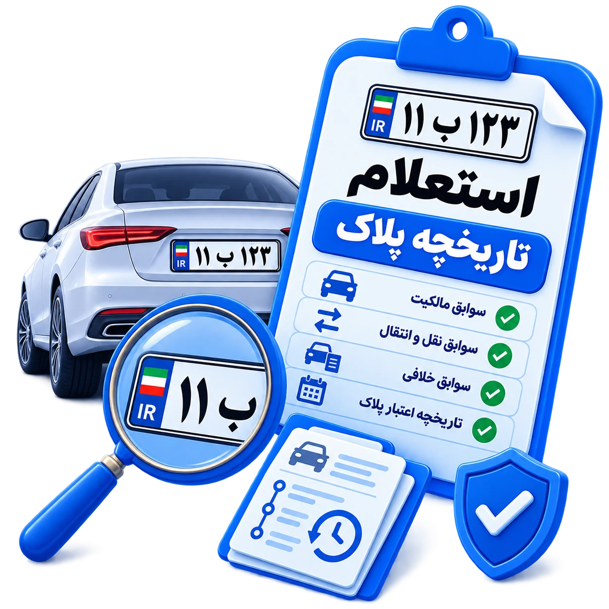 استعلام تاریخچه پلاک