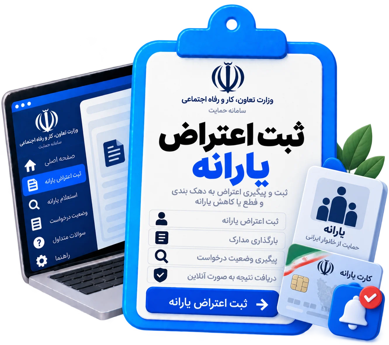 ثبت اعتراض یارانه