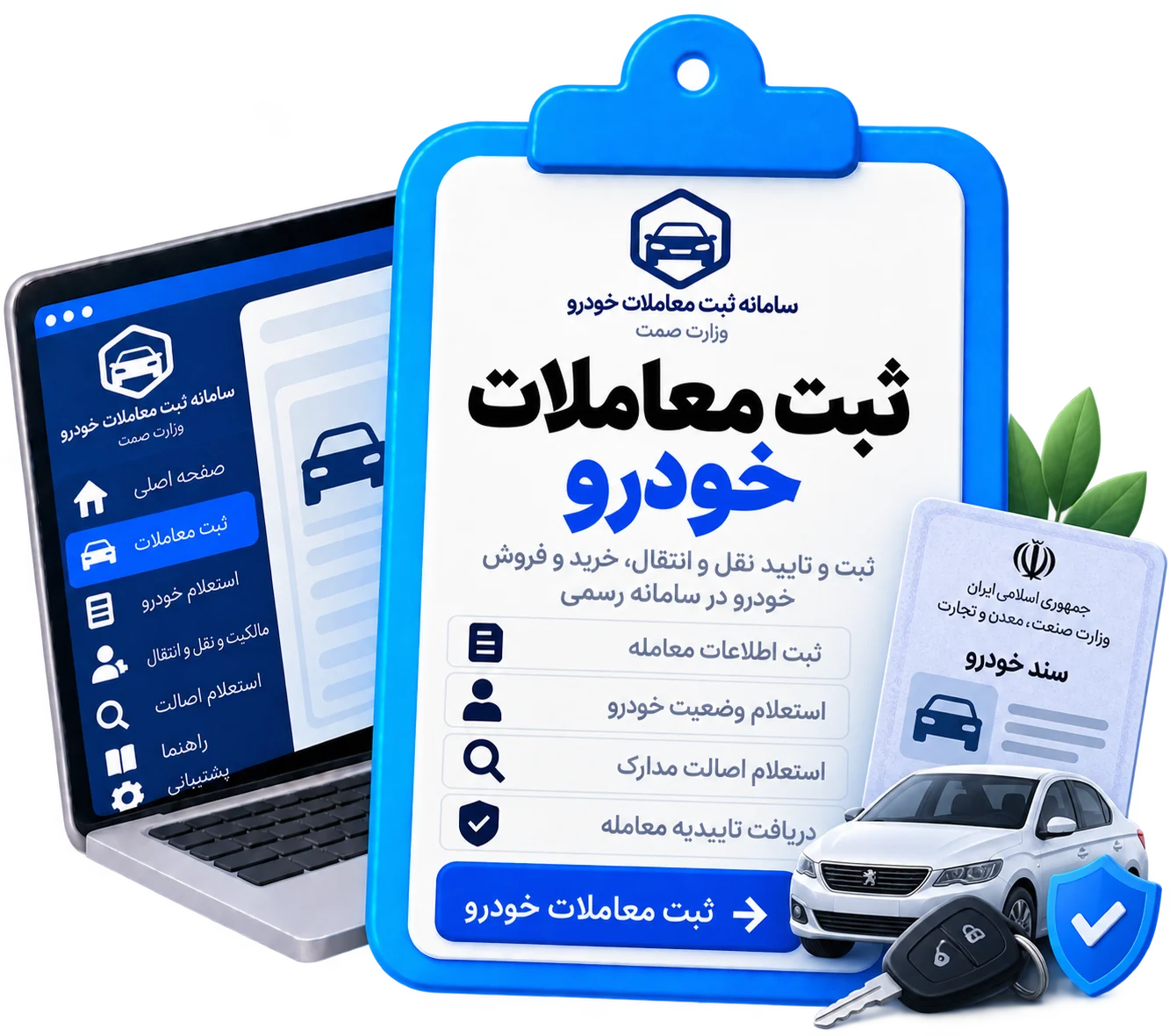 ثبت معاملات خودرو