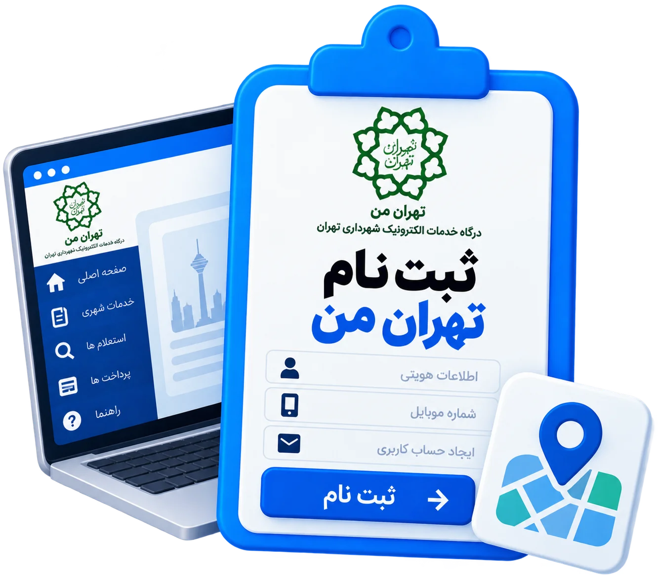 ثبت نام تهران من