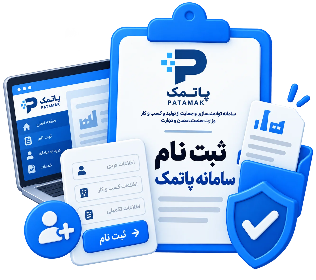 ثبت نام سامانه پاتمک