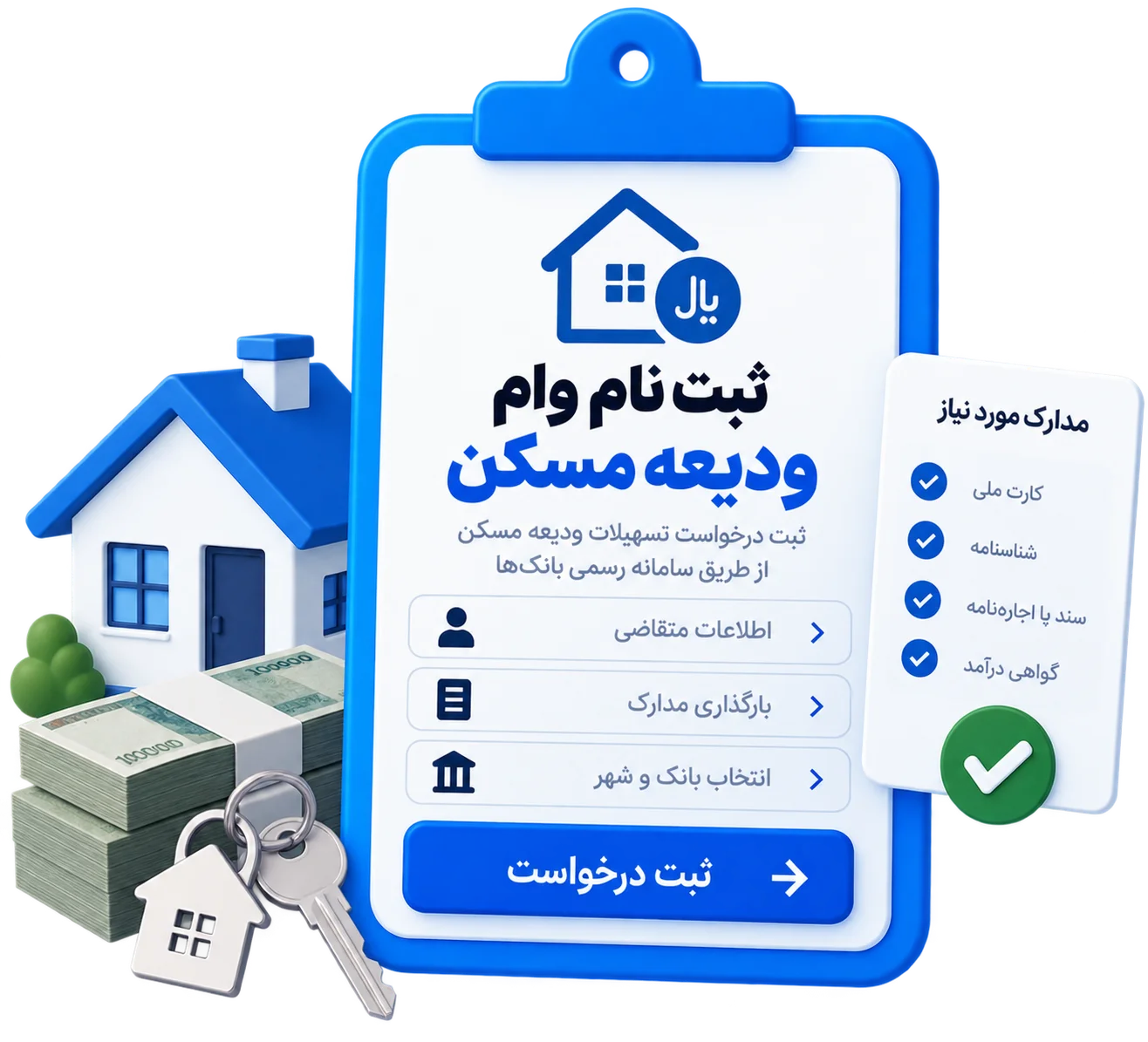 ثبت نام وام ودیعه مسکن