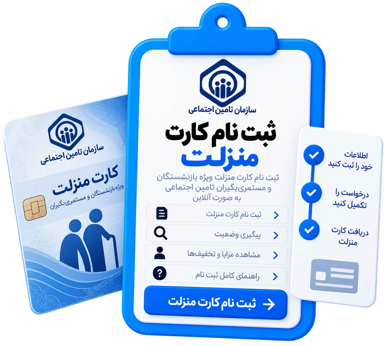 ثبت نام کارت منزلت