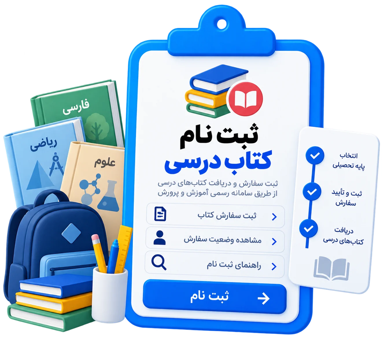 ثبت نام کتاب درسی