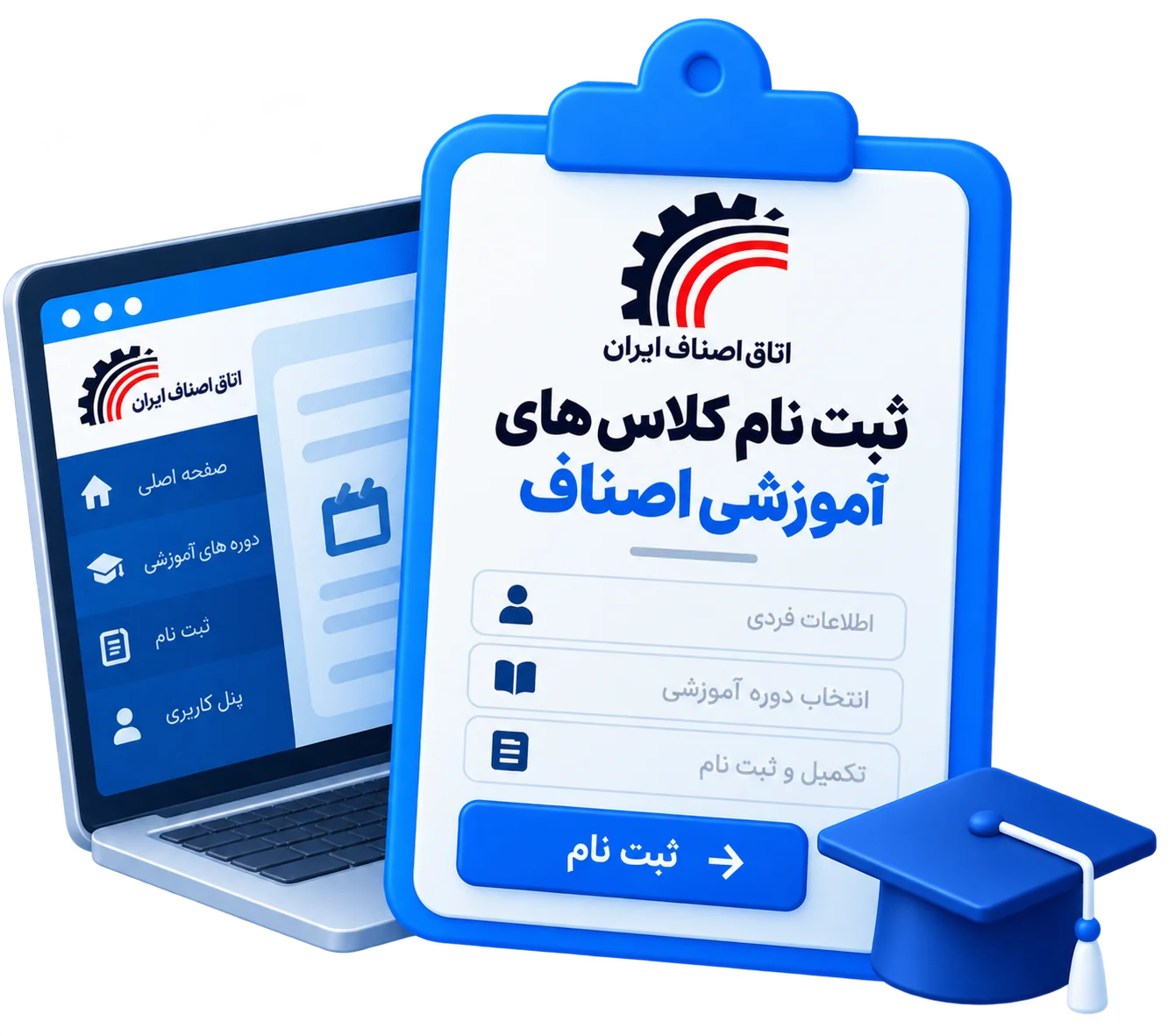 ثبت نام کلاس های آموزشی اصناف