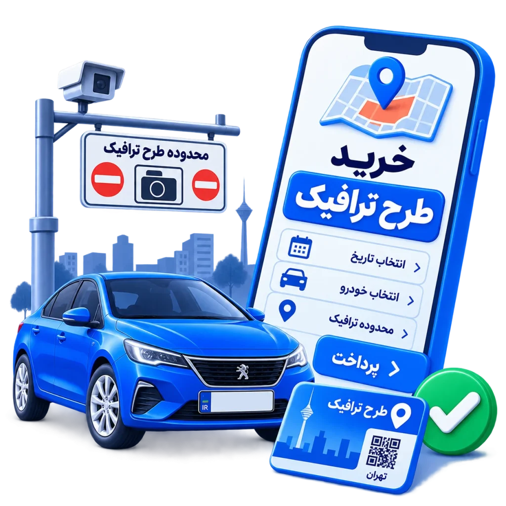 خرید طرح ترافیک