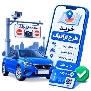 خرید طرح ترافیک