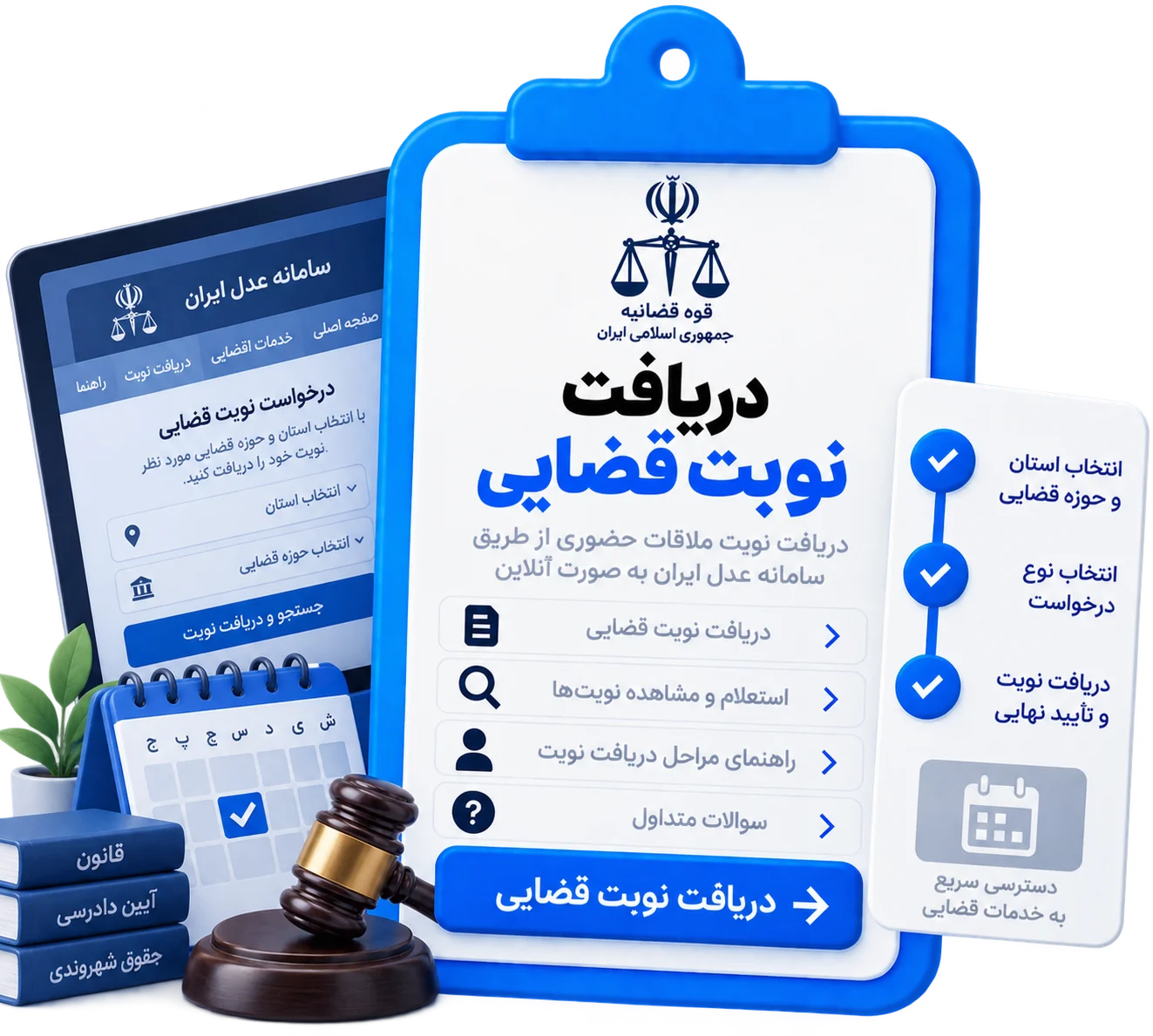 دریافت نوبت قضایی