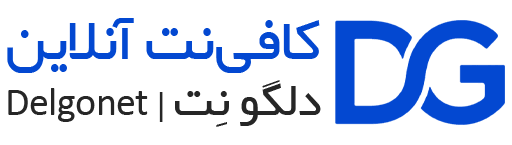 کافی نت آنلاین دلگو نت