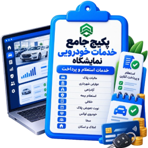 خدمات نمایشگاهی