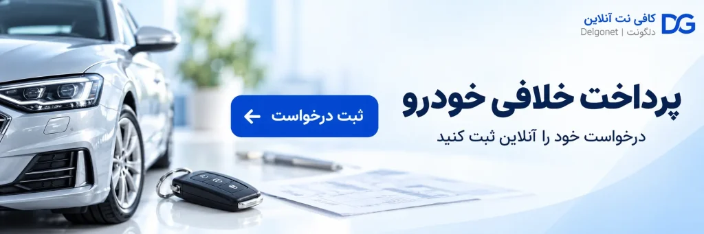 car plate transfer documents cta 1 - کافی نت آنلاین دلگو نت